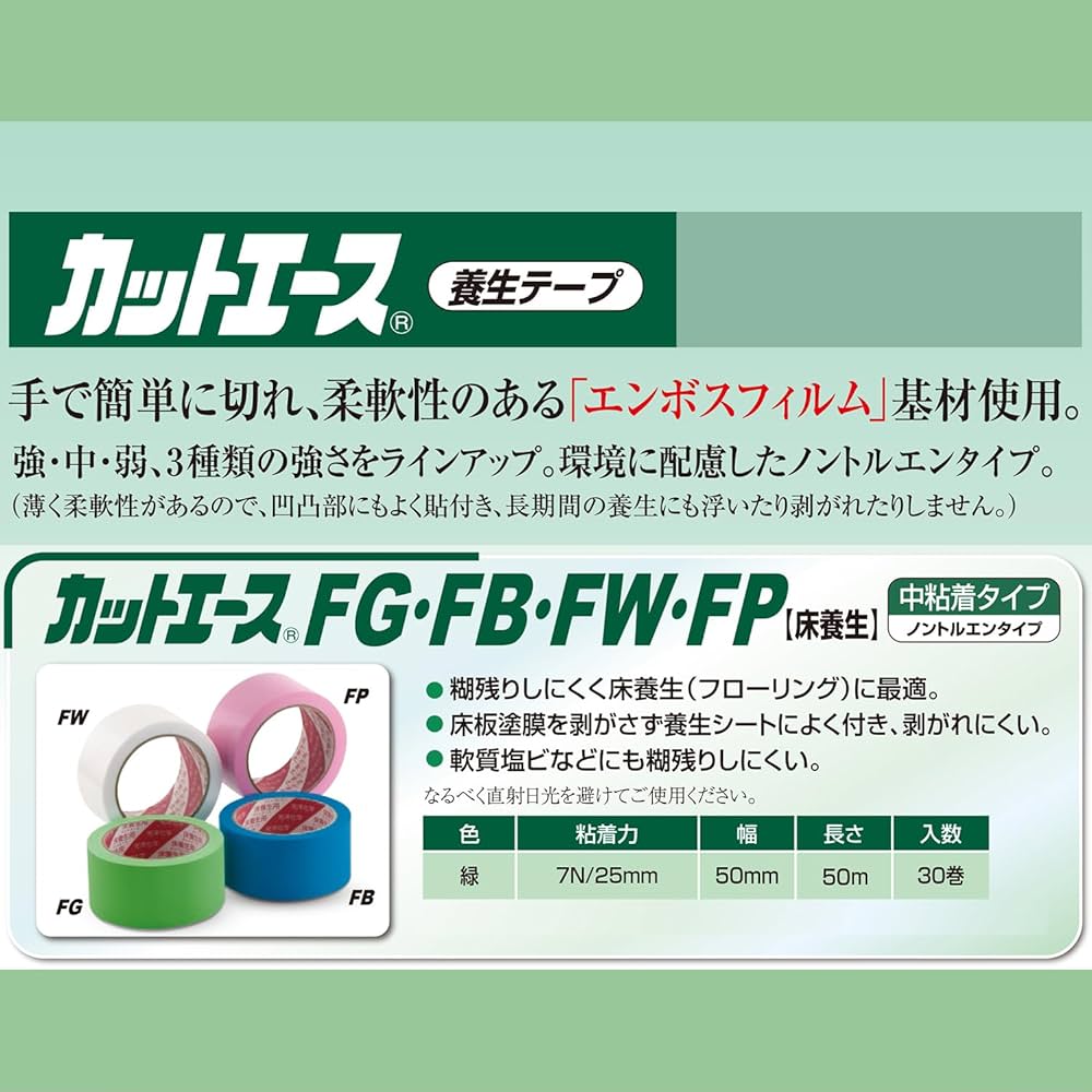 Amazon | 光洋化学 養生テープ カットエース FG 緑 中粘着 50mm×50m 30